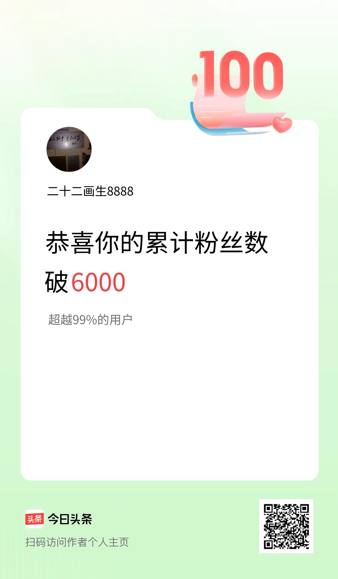 我在头条累计粉丝数破6000啦！