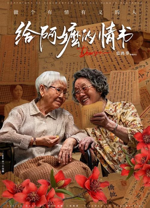 泛黄侨批浸着半个世纪的潮海风霜，把下南洋先辈的漂泊心事、潮汕阿嬷的半生守望，还有