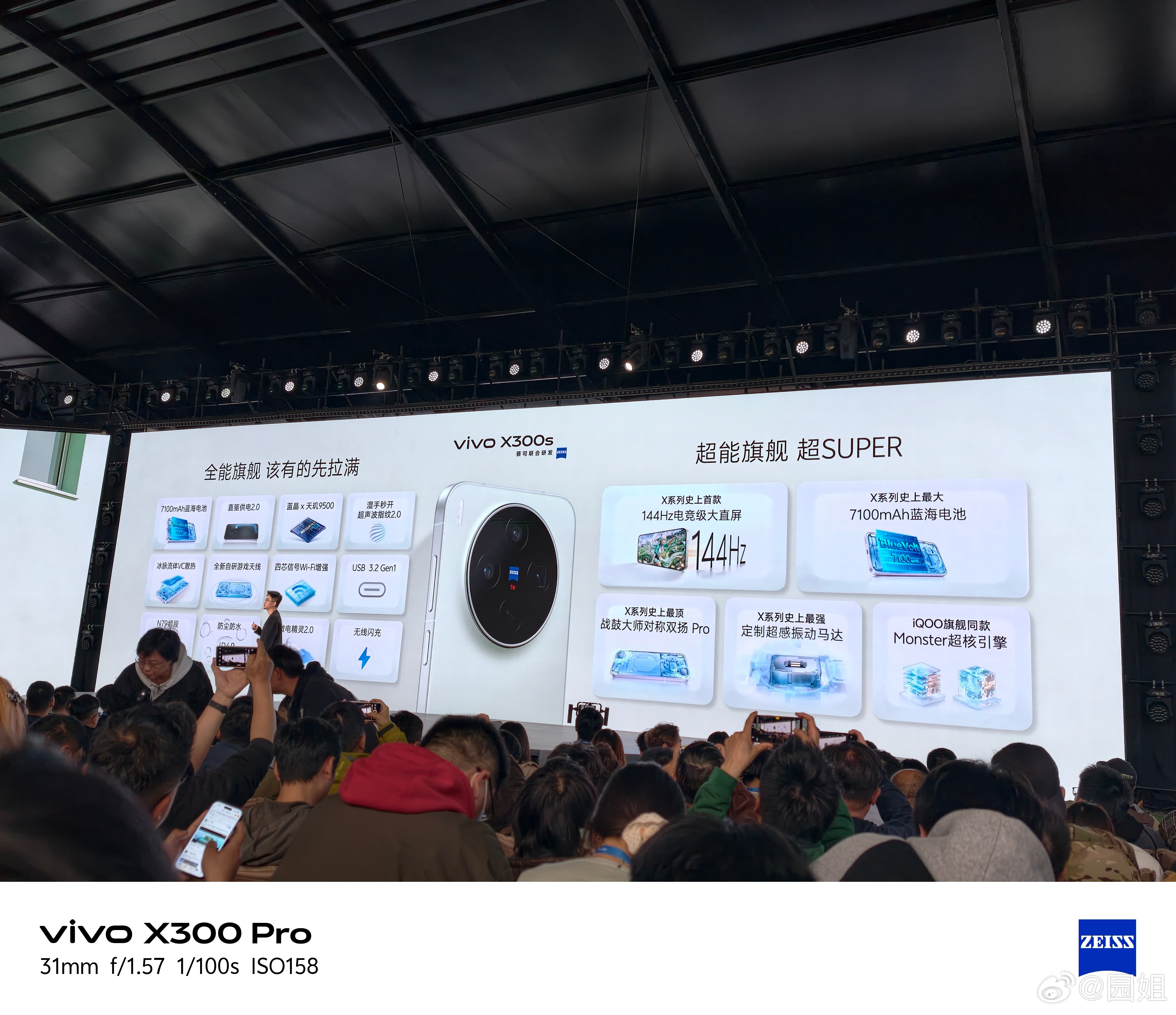 #vivoX300s到底有多Super#今晚发布会经典语句：遇事不决闭眼选，说的