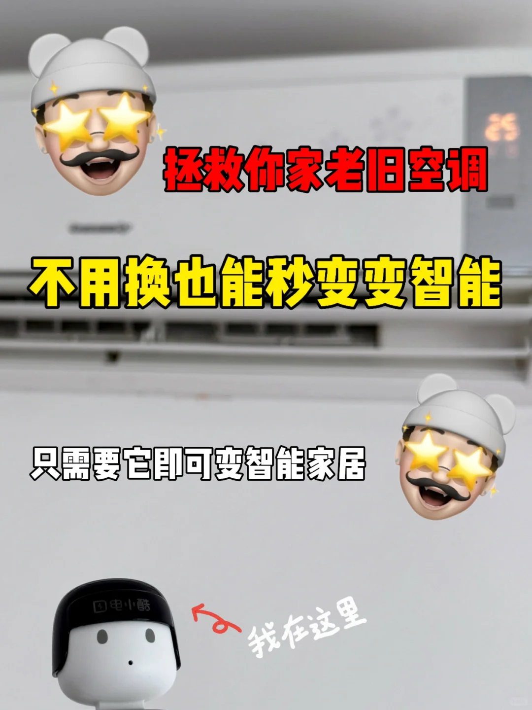 本想打假智能语音空调遥控器竟然不是智商税