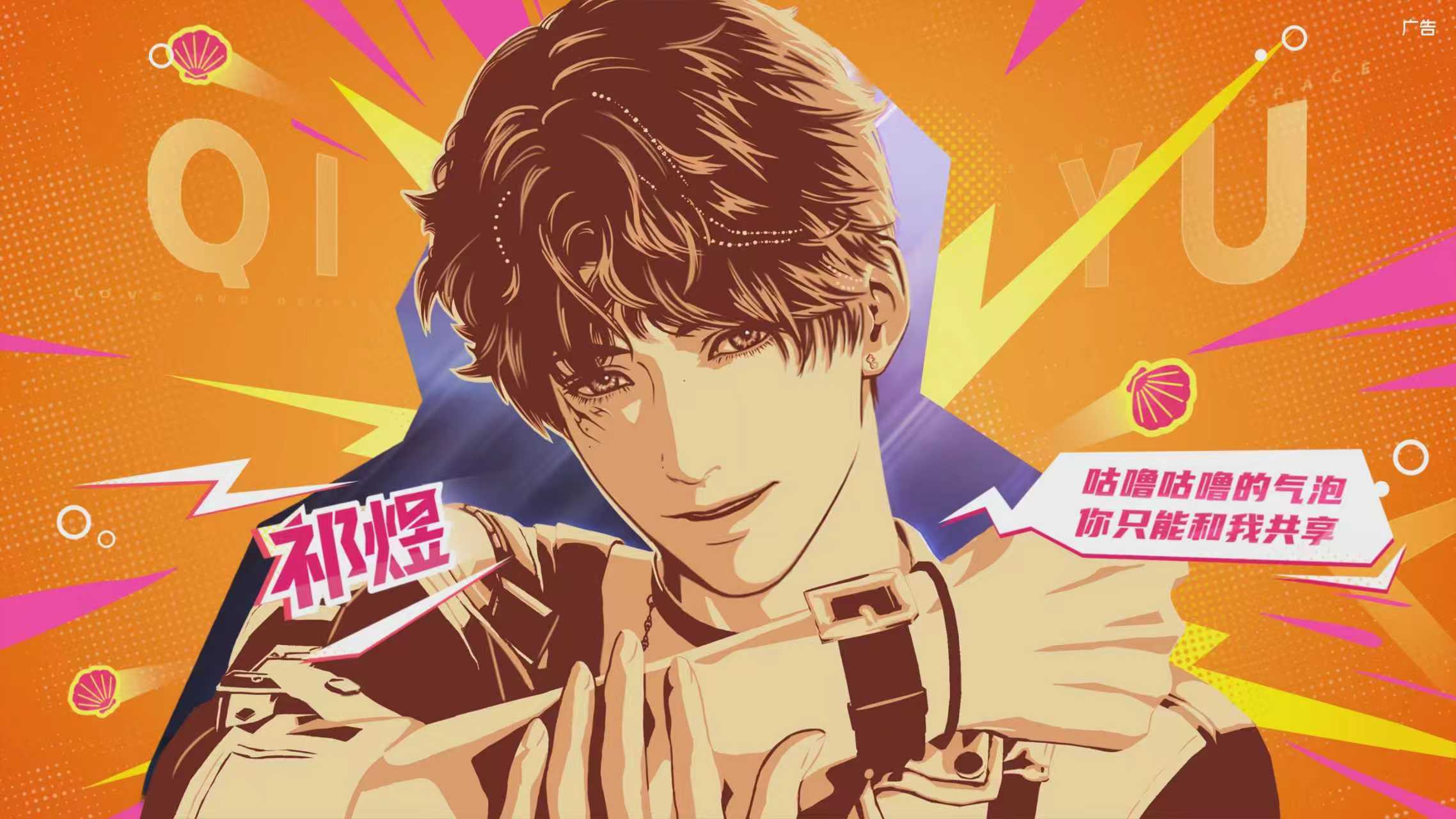 恋与深空芬达联动原来有定制饮料罐包装，芬达饮料上面重新画了一下的柄图，漫画风格还