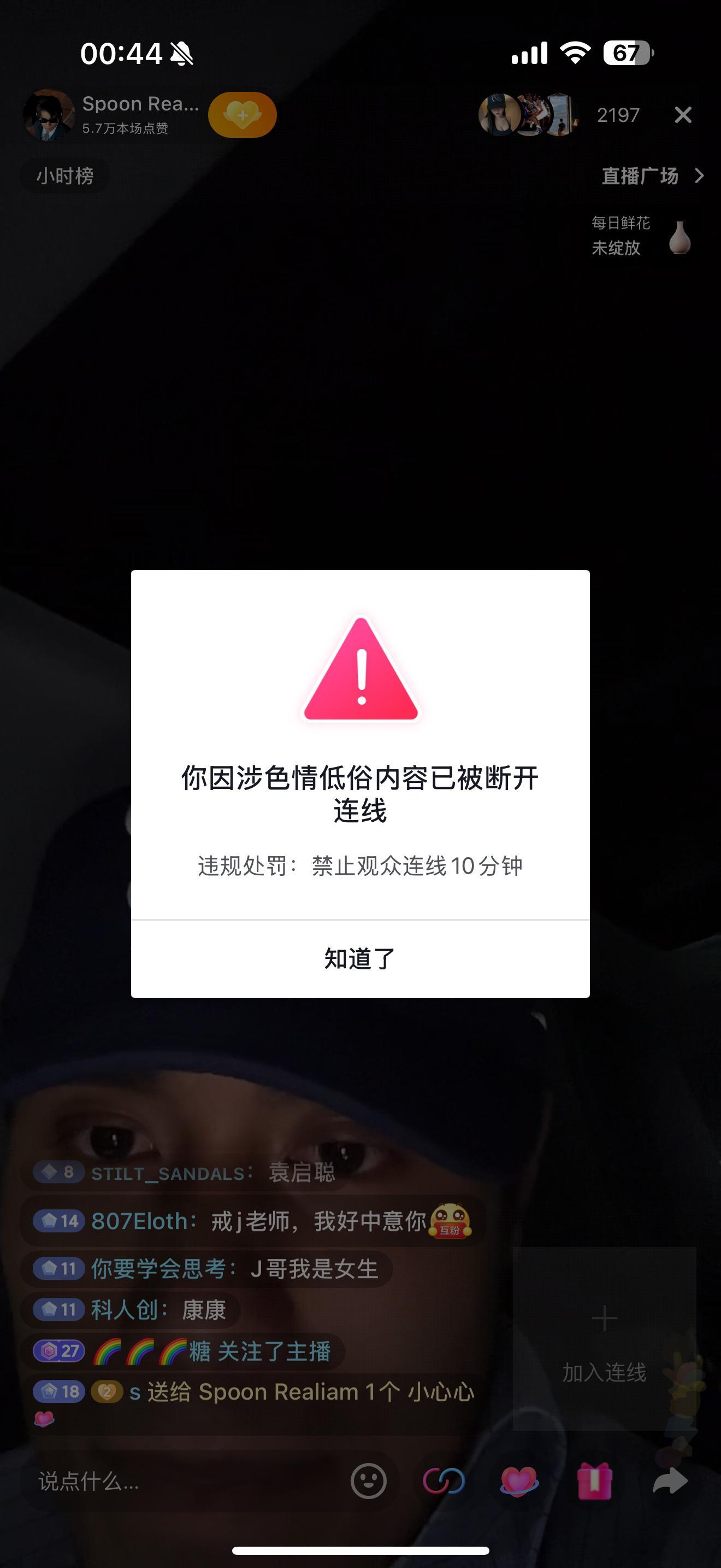 基本退出直播界，连线都嗨，人地讲戒J就得，我讲就…… ​​​