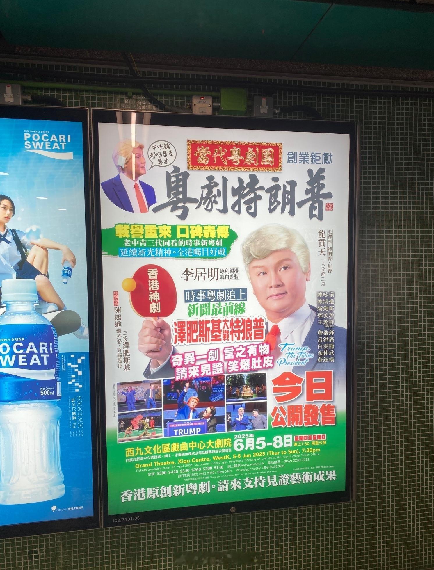 香港原创粤剧特朗普，跟豫剧杰克逊哭坟有一拼[允悲] ​​​