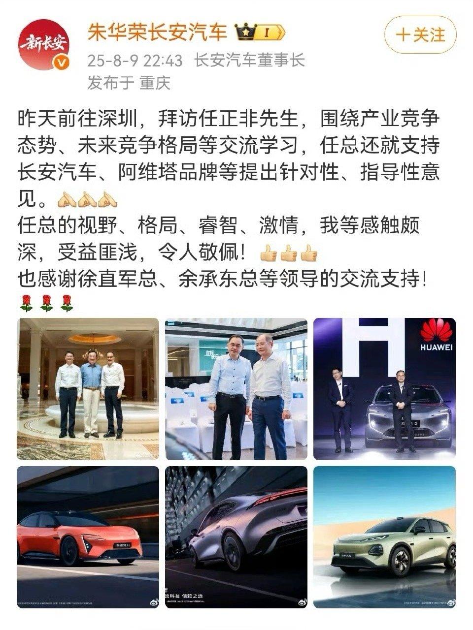 太谦虚了，长安汽车董事长级别可不低。 ​​​