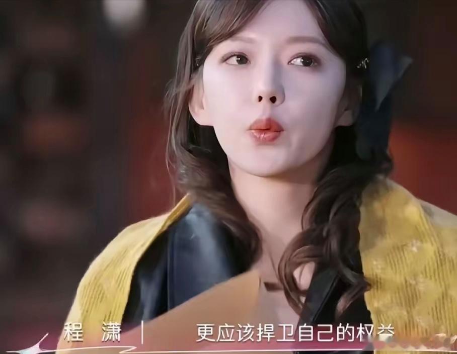 节目里，程潇严肃的对黄圣依说：“如果我是你的话，离婚的时候我会争取更多的权益，比