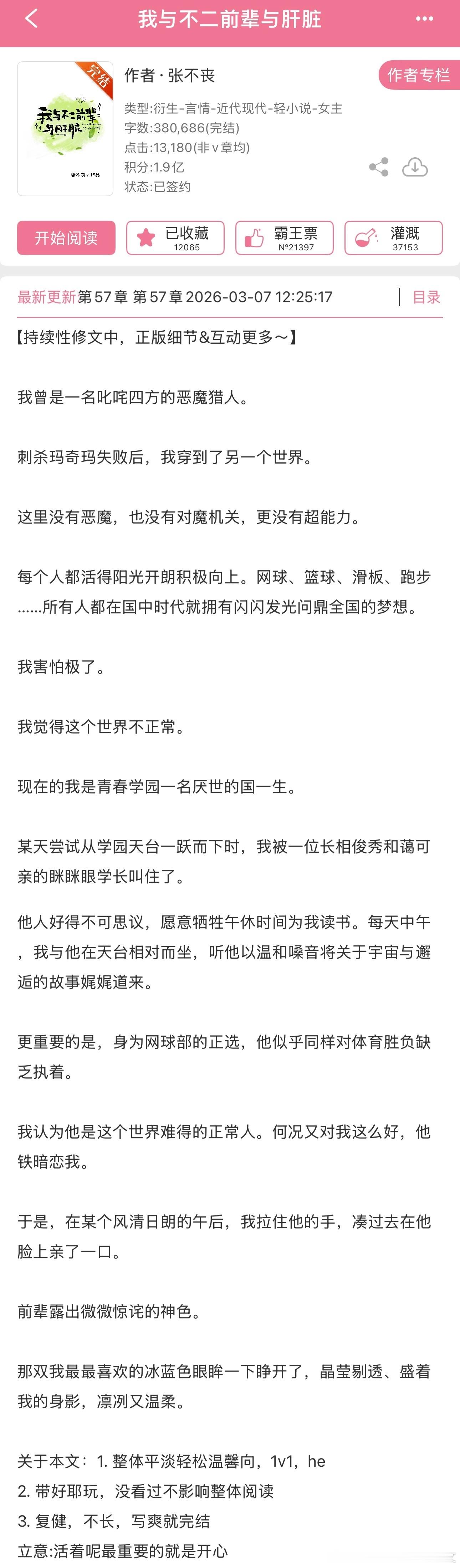 《我与不二前辈与肝脏》  张不丧  JJ  BG奔三了依旧生活手记网王同人文特别