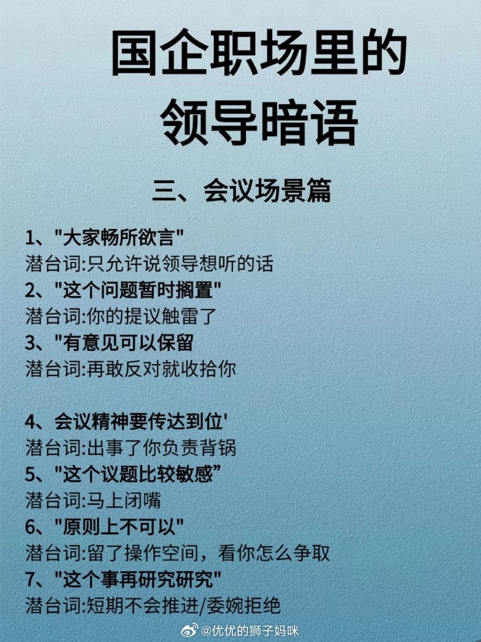 领导潜台词 