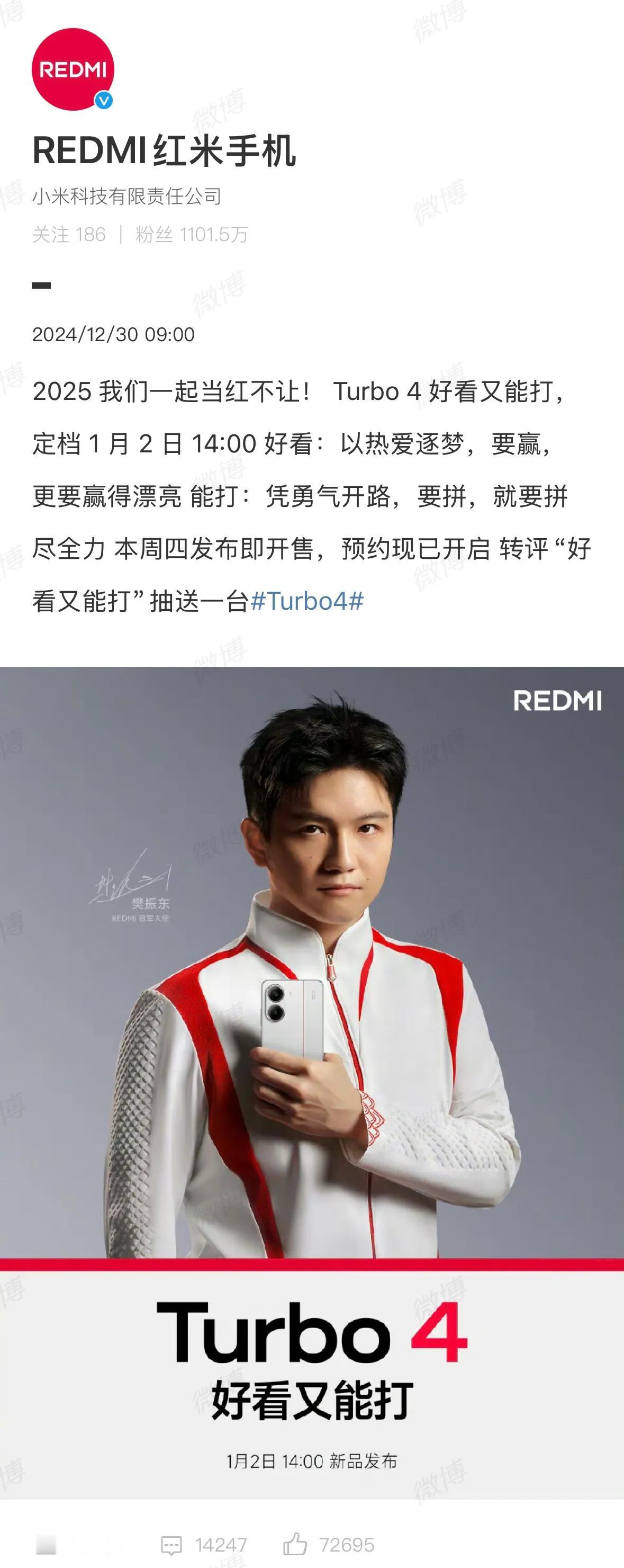 樊振东代言红米REDMI K80后，又代言REDMI Turbo4，这手机首发天