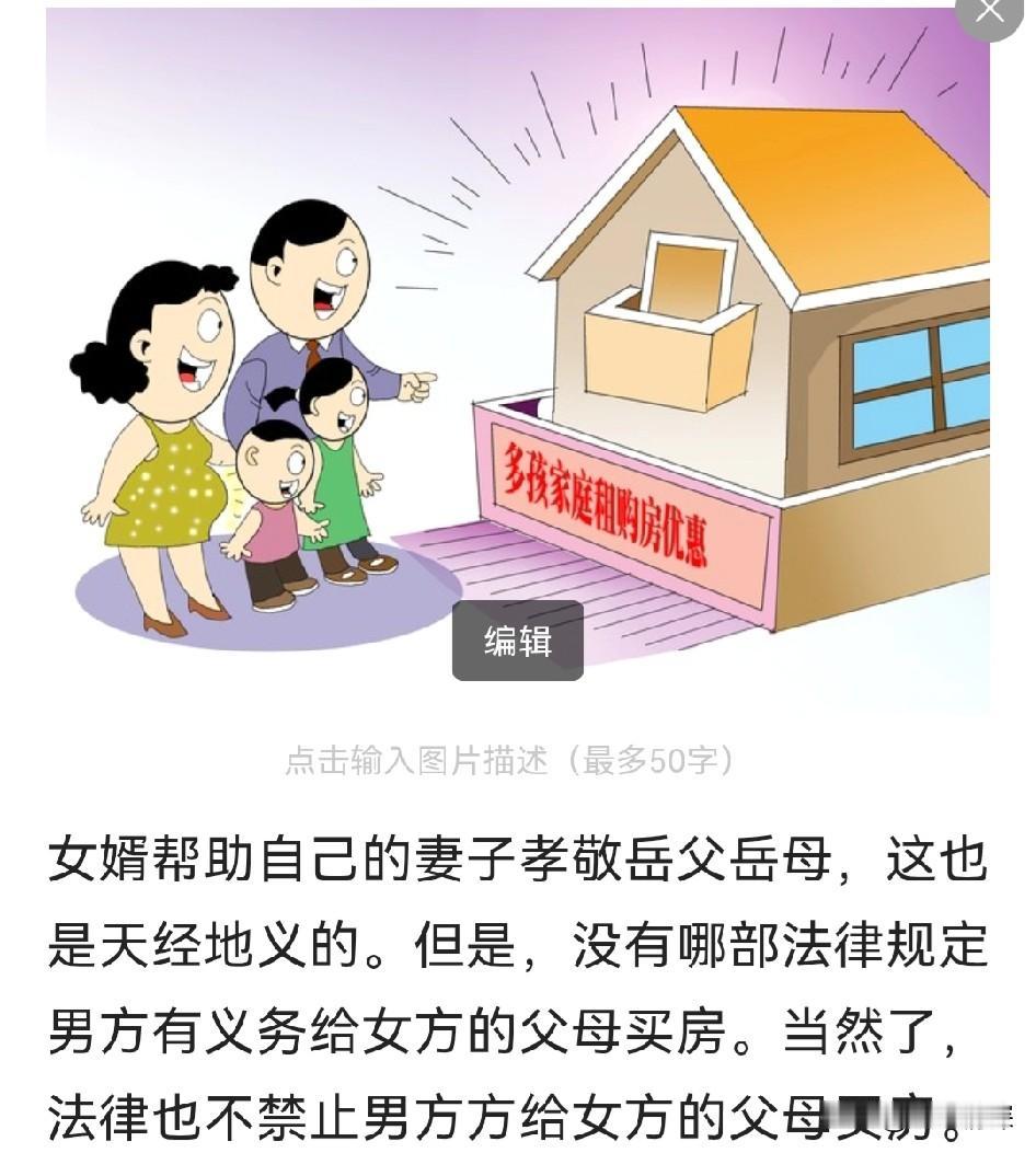男方有义务给女方父母买房吗?
这个问题问的太直白了，我想委婉的回答。

女婿帮助