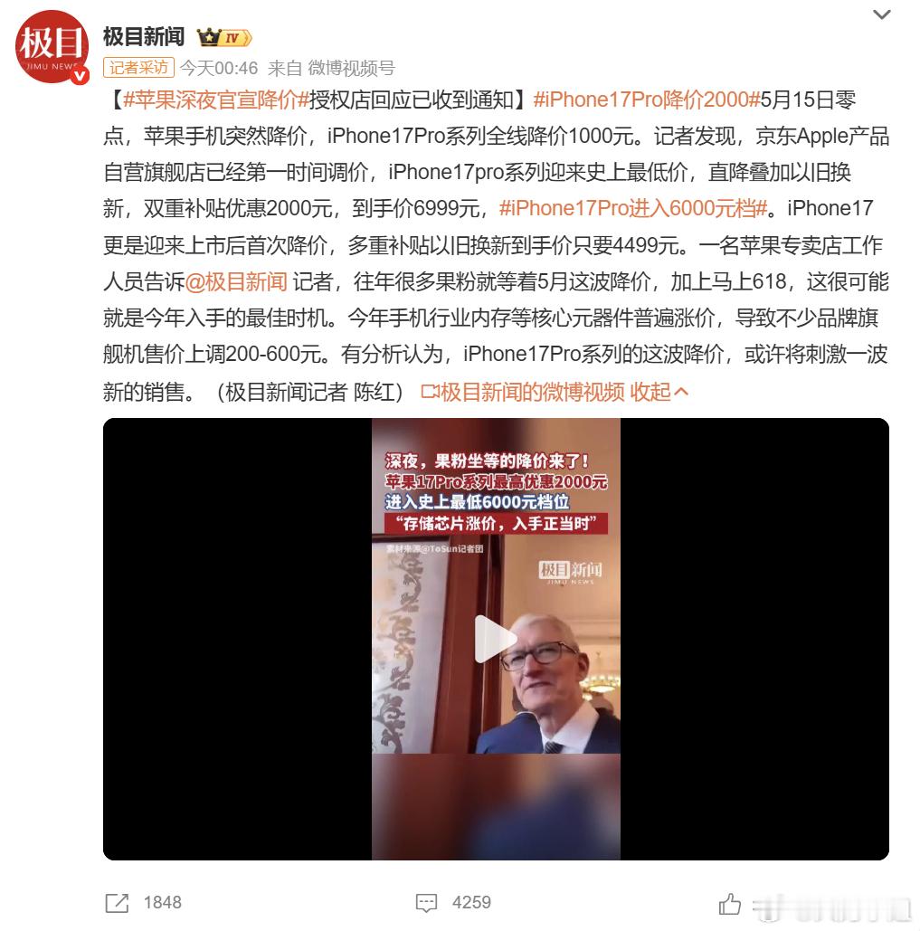 苹果17这么久终于降价了！Pro系列直降1000元，标准版更是跌进了4000元档