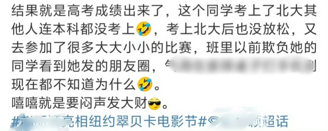 别说北大了 高中考上了吗……一辈子都活在梦里[笑cry] ​​​