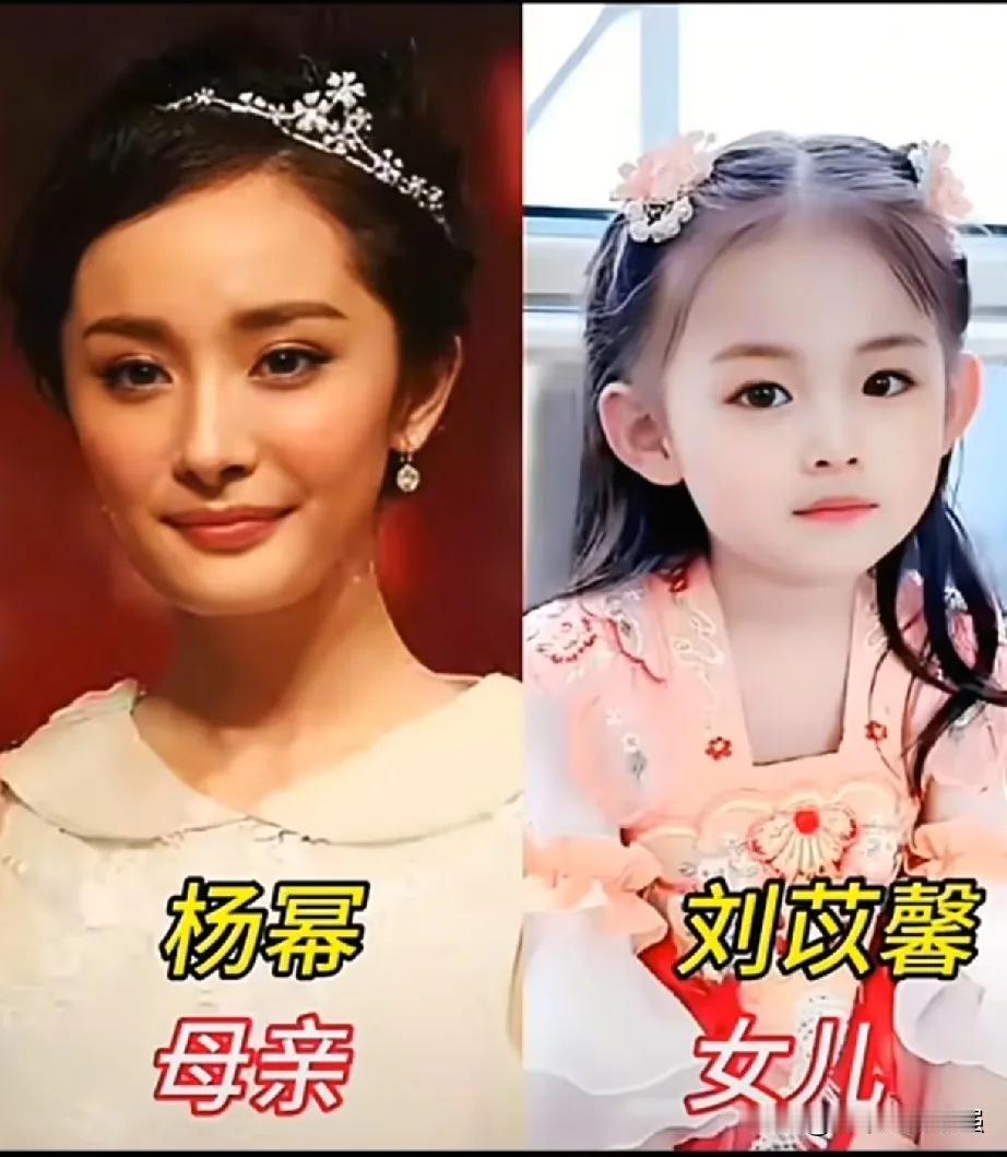颜值真的会遗传，明星妈妈漂亮，女儿同样也漂亮—杨幂
颜值真的会遗传，明星妈妈漂亮