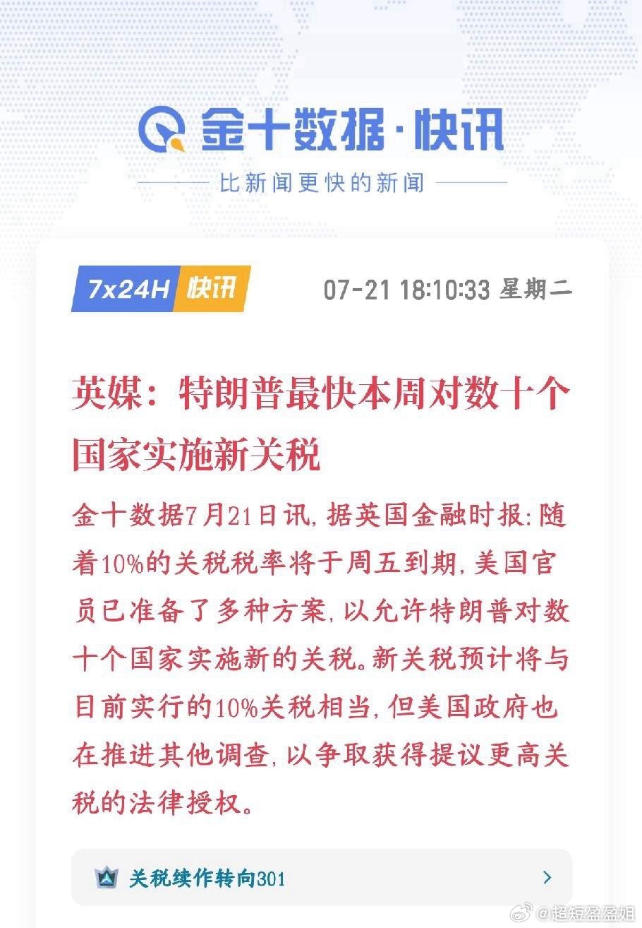 特朗普再次搞事，关税扰动全球经济美国现在全球统一征收的10%临时进口关税，本周五