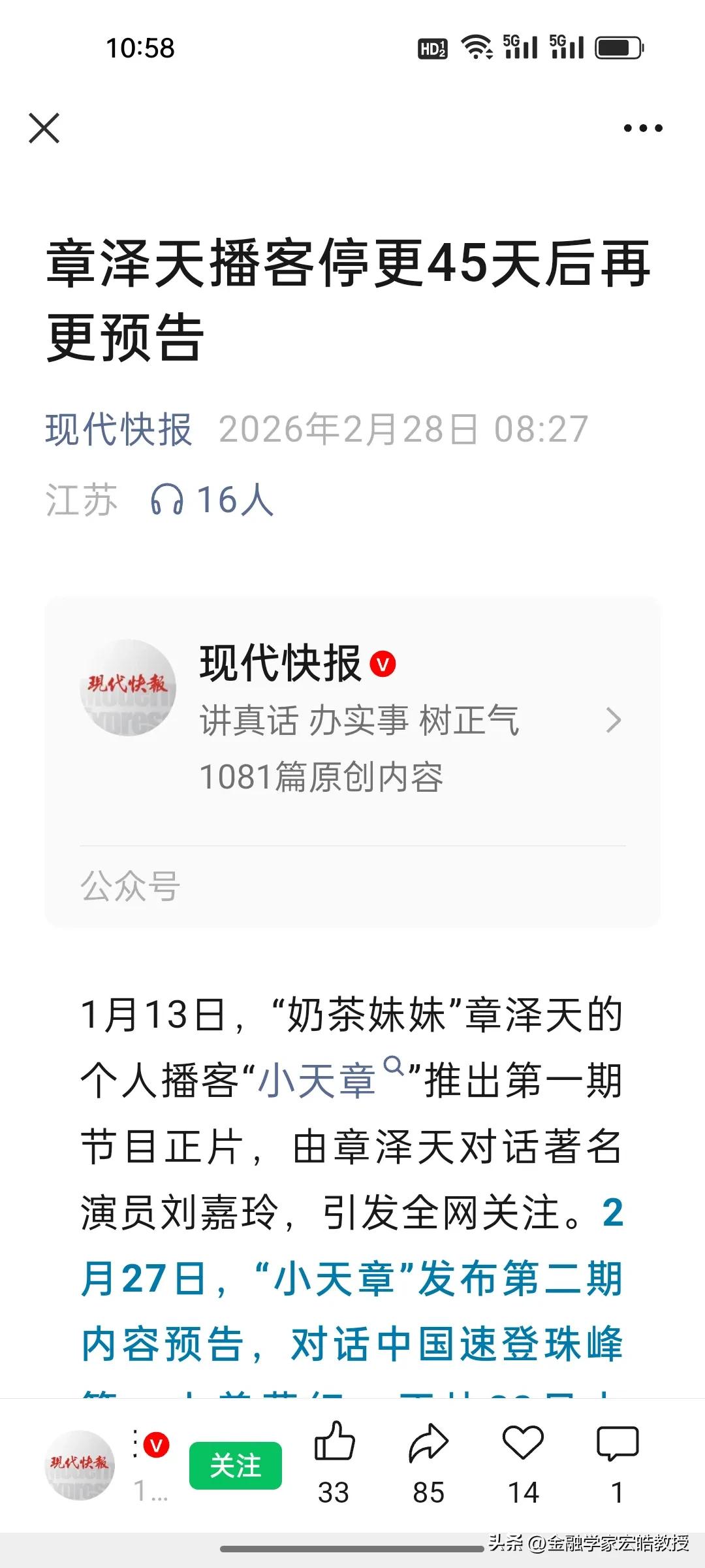 章泽天播客再更新，这次终于找对方向了？
 
时隔45天，章泽天的“小天章”终于更