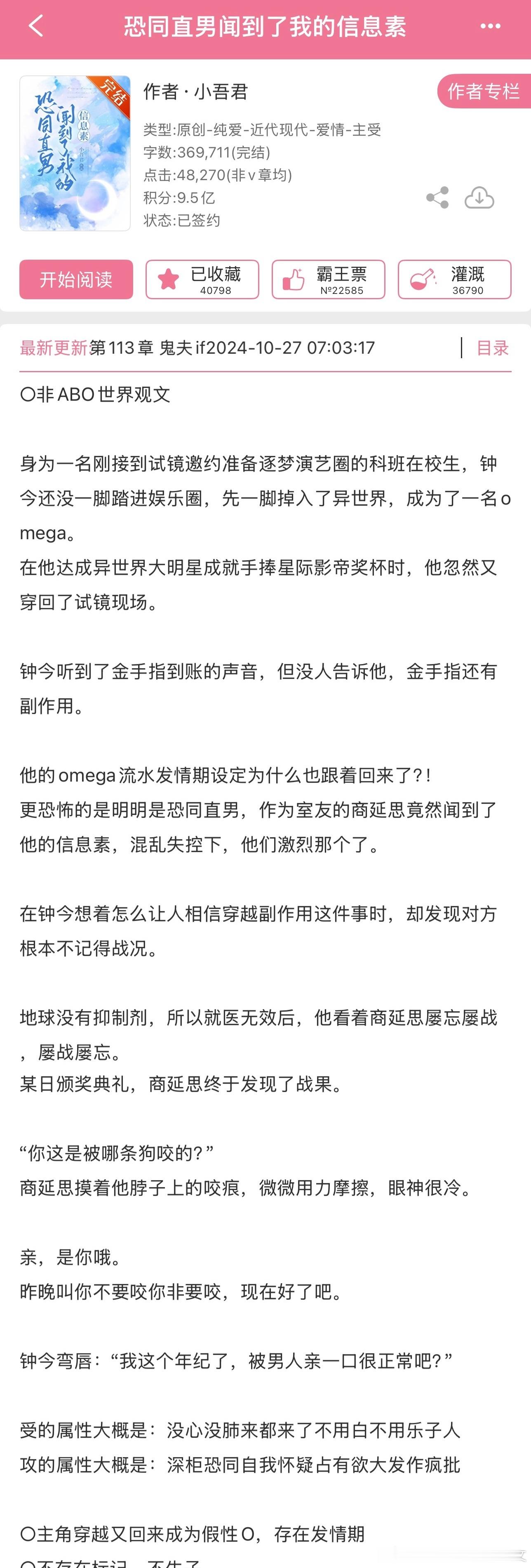 《恐同直男闻到了我的信息素》  小吾君  JJ   BL 不愧是幻电太太推荐，口