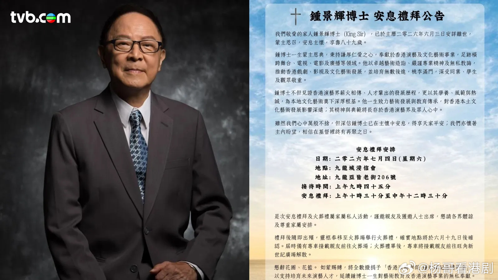 鍾景輝7.4舉行安息禮拜 帛金全數撥捐「鍾景輝紀念獎學金」.戲劇大師鍾景輝（Ki