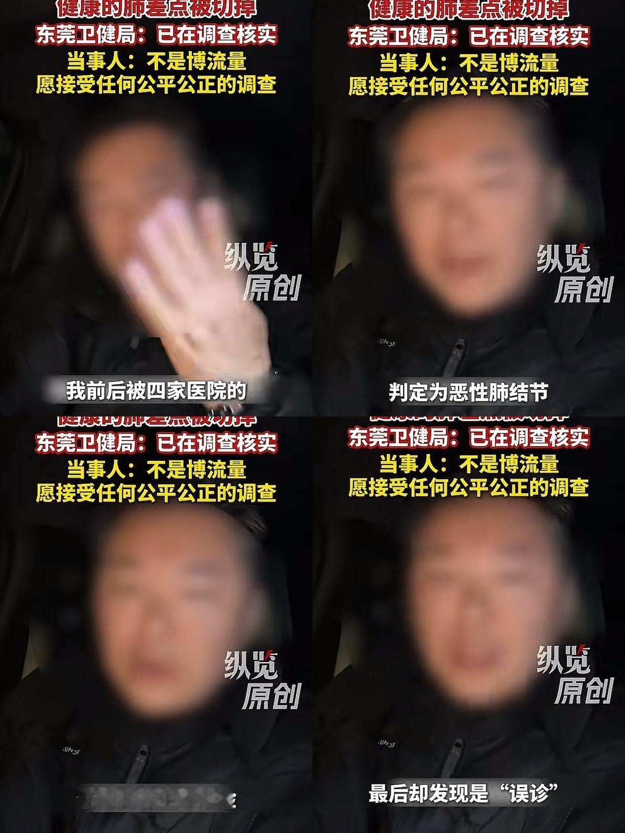 东莞一男子咳嗽得厉害，

就去医院检查，结果出来后，

四家医院给他诊断都是癌症