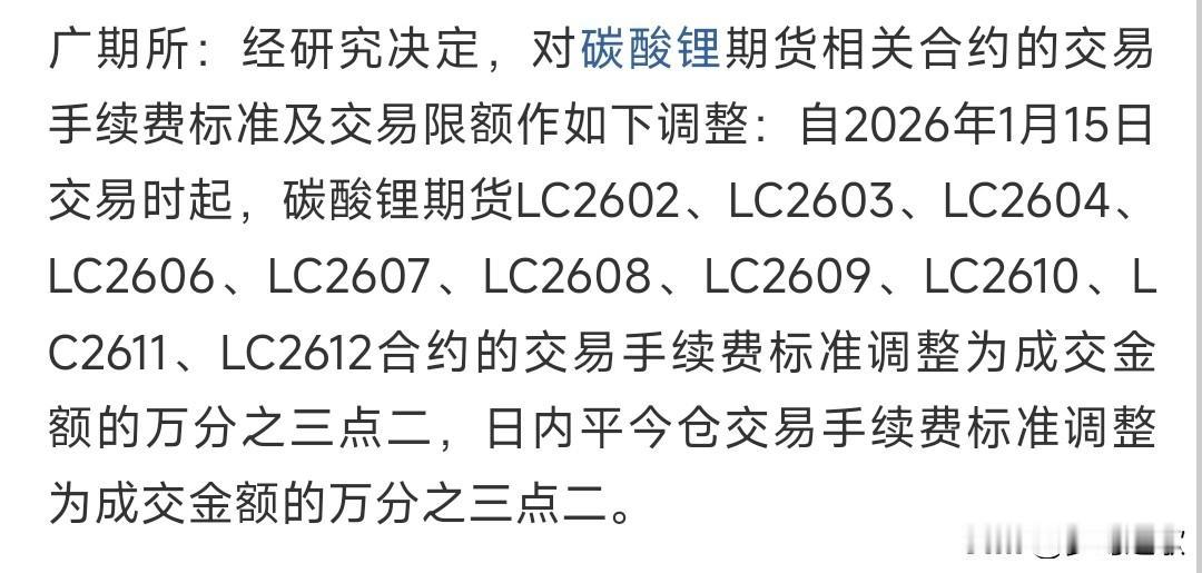 碳酸锂迎来重大利好，锂电池板块又要冲一波了
广期所2026年1月15日起对碳酸锂