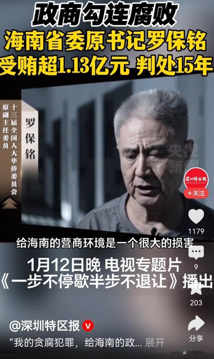 1.13亿元，上世纪90年代一笔就受贿500000元！

纪录片里面披露的，海南