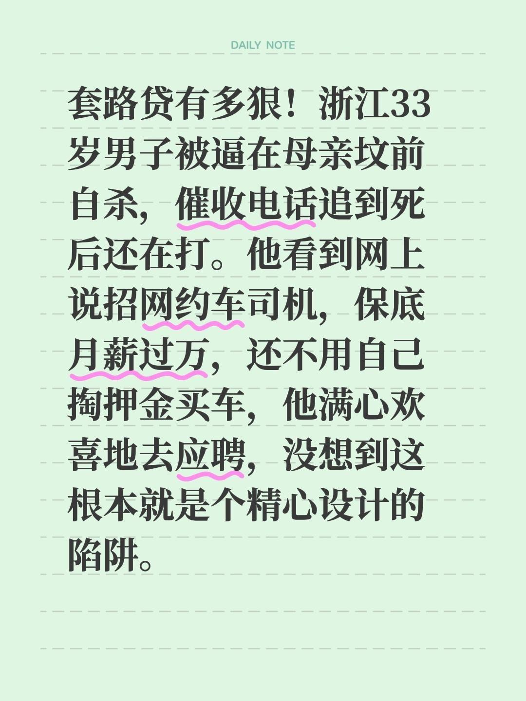今天这个事，听完真的让人浑身发冷，气得说不出话，彻底让我们见识到套路贷到底有多丧