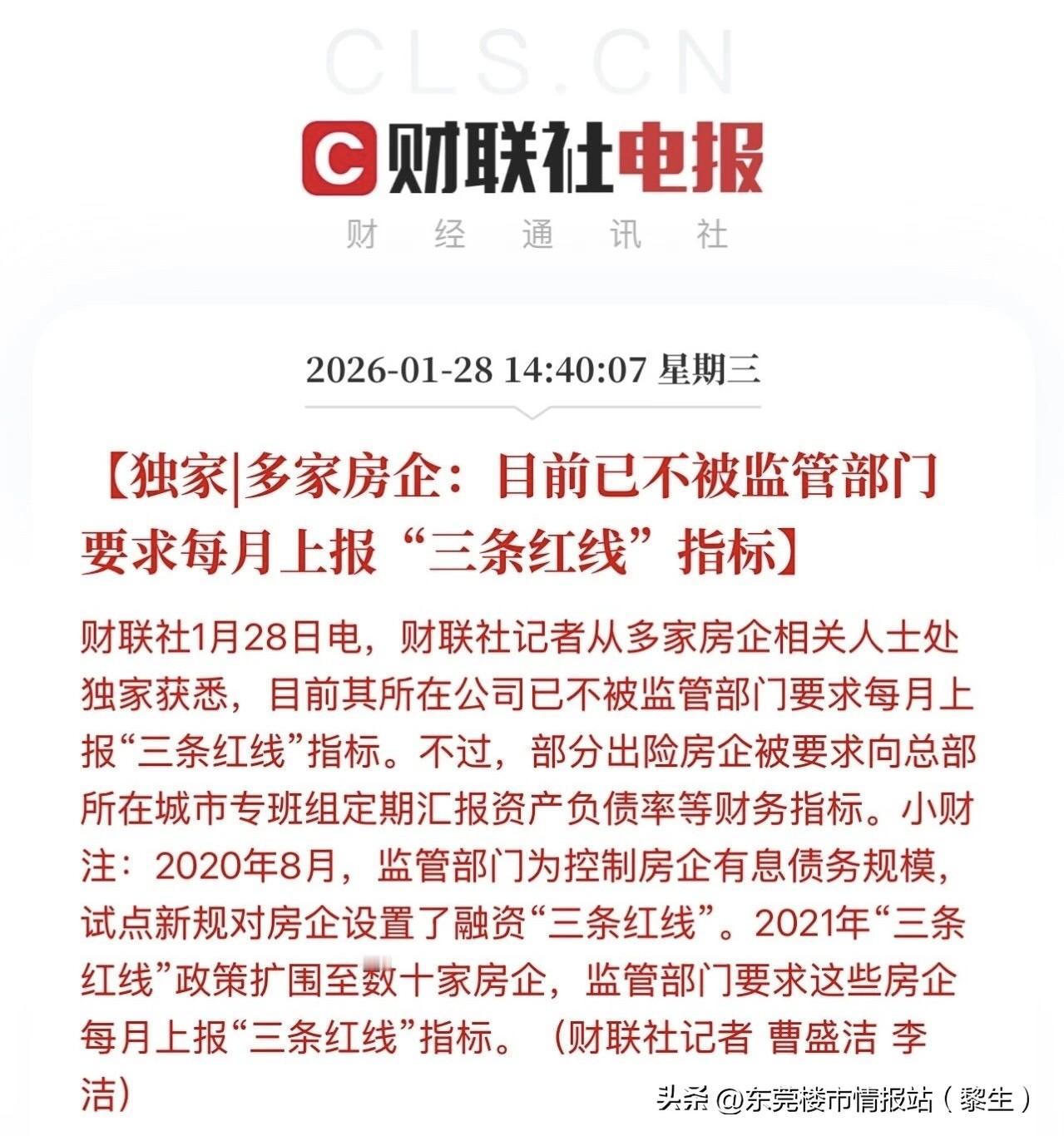 重磅！房企“三道红线”松绑！

多家房企：目前已不被监管部门要求每月上报“三条红