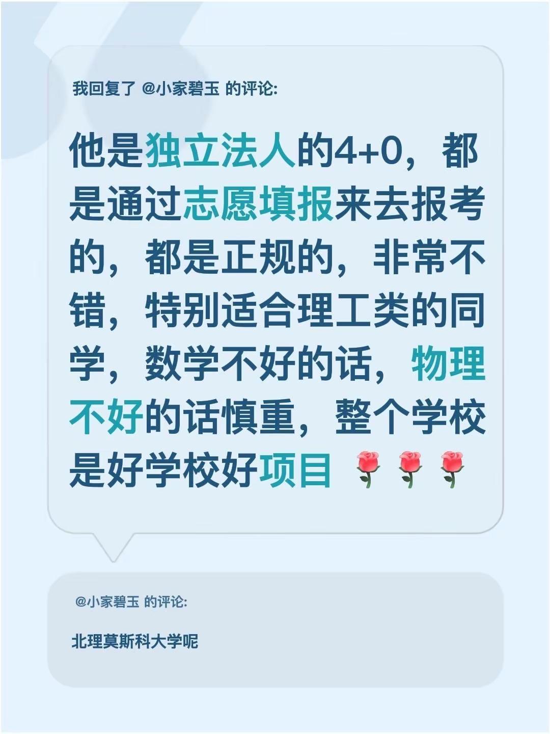 我回复了@小家碧玉 的评论：他是独立法人的4+0，都是通过志愿填报来去报考的，都