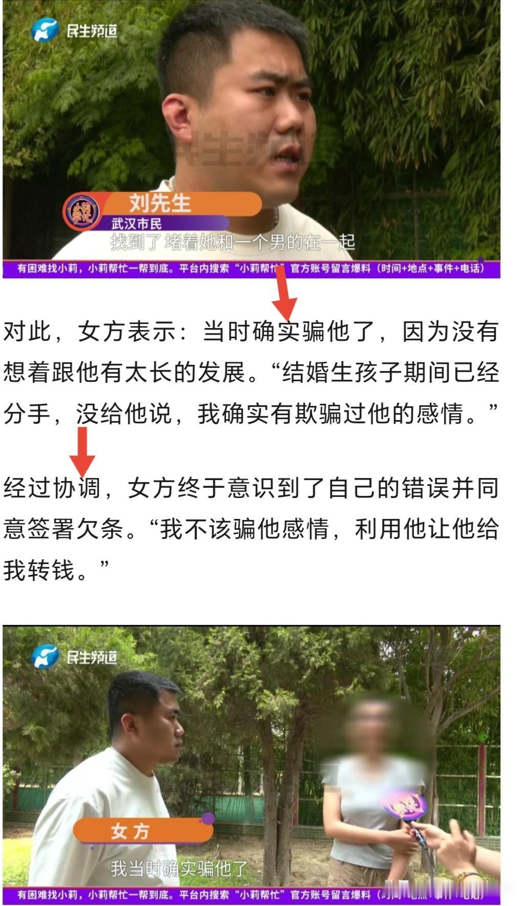 如此所谓的“恋爱脑”震碎了我的三观！
某男子先被网恋女友骗走五万后，选择“原谅”