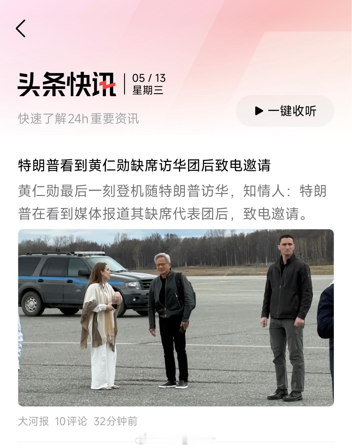 AAA显卡批发黄总来了……特朗普访华