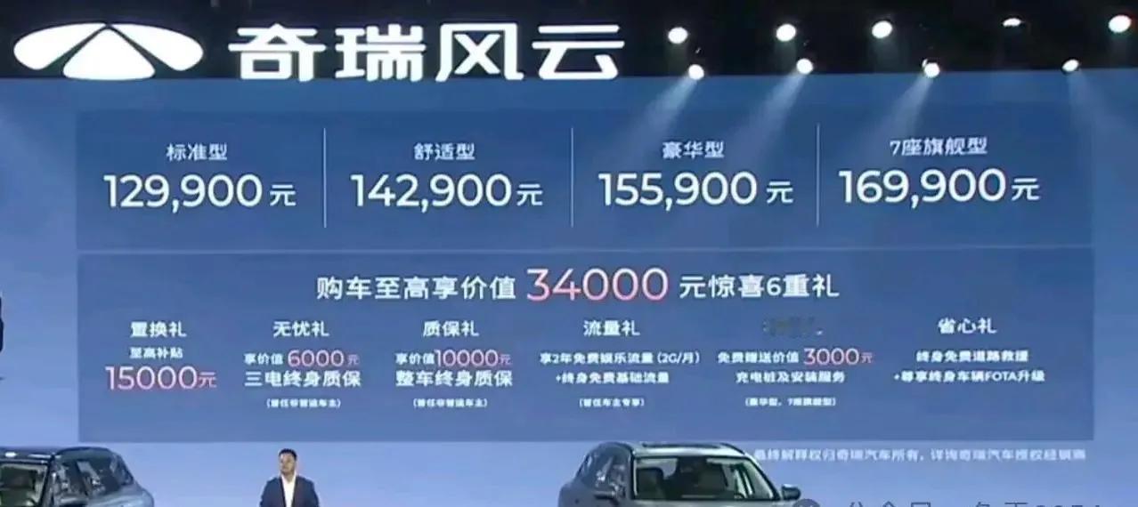 内卷继续进行，奇瑞风云T9插混12.99万起，全系1.5T发动机，CLTC工况1