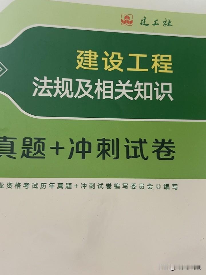 建筑业的铁饭碗！今年我报考了二级建造师，建筑专业的考试，现在都开始学习了，这个 