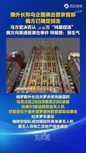 12月31日，据央视新闻客户端报道，昨天，一场围绕俄罗斯总统官邸遭无人机袭击风波