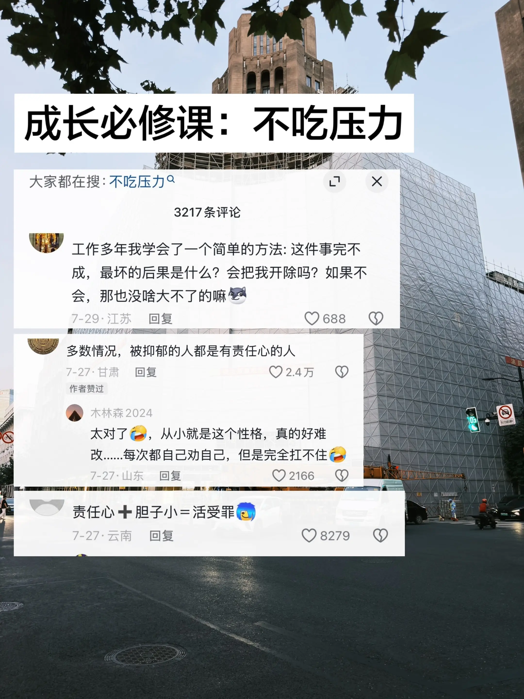 政治成熟的必修课，不吃压力！不吃压力，这是职场上一定要练的技能，心里要...