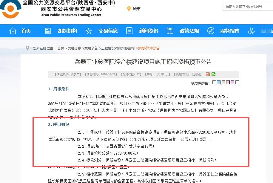 总投资 3.24 亿元！开始招标！西安这所知名医院将启动改扩建....

10月