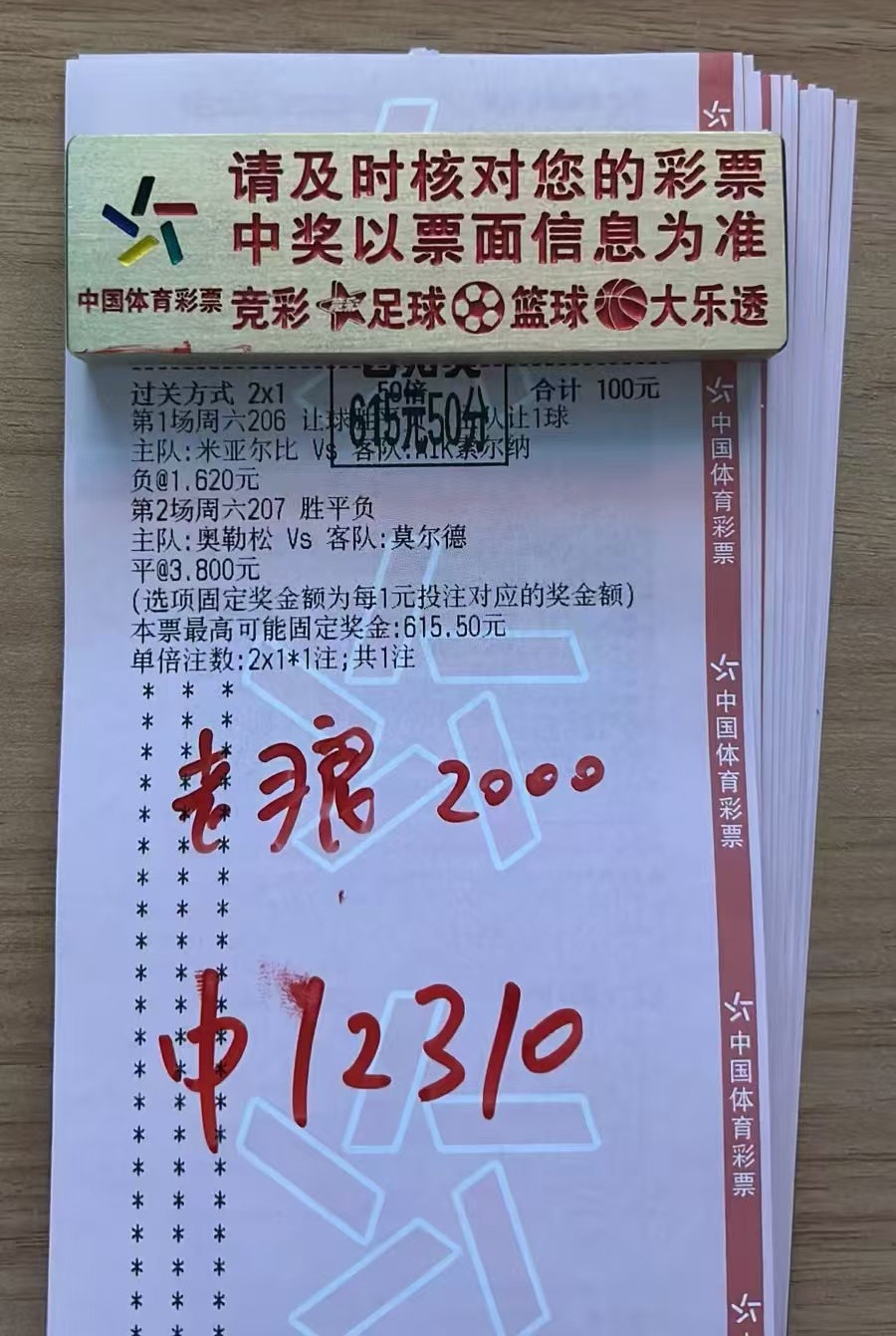 精准出击，6.2倍命中，斩获12.3k，收获满满惊喜。 