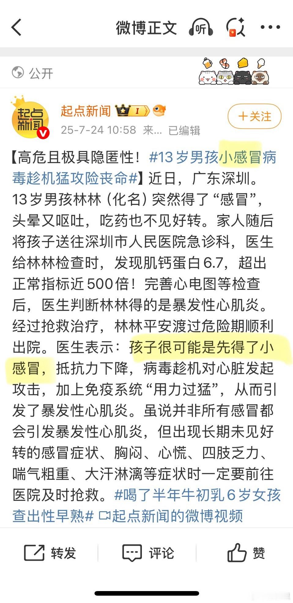 13岁男孩小感冒病毒趁机猛攻险丧命都心肌炎了，还强调小感冒病毒…倒是说说看什么病