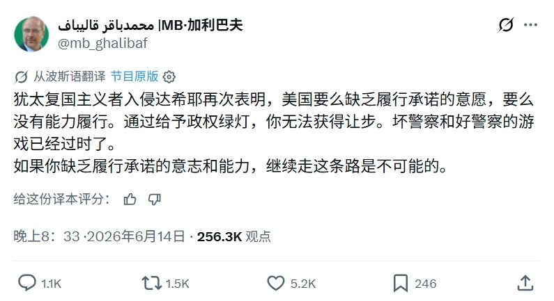 伊朗议长卡利巴夫发文：犹太复国主义入侵达希耶再次表明，美国要么没有履行其承诺的意