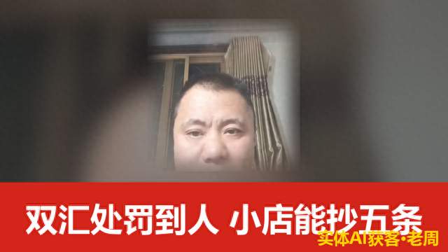 双汇"处罚到人"冲上热榜，小店能抄的五条清单