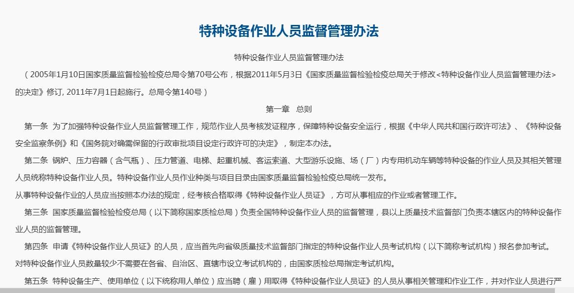 特种设备持证要求有哪些?
《特种设备作业人员监督法》第十条对申请《特种设备作业人