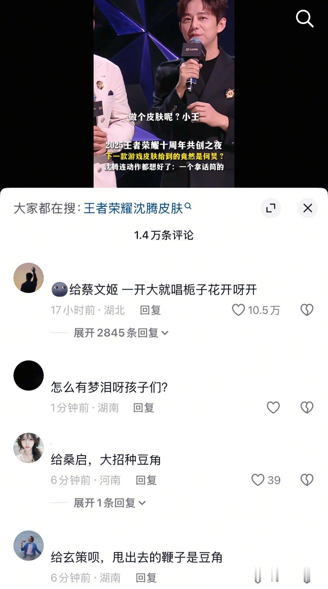 能不能给何老师做个皮肤啊哈哈哈哈沈腾说，做个拿话筒的网友说，米莱狄挺合适 拿着话