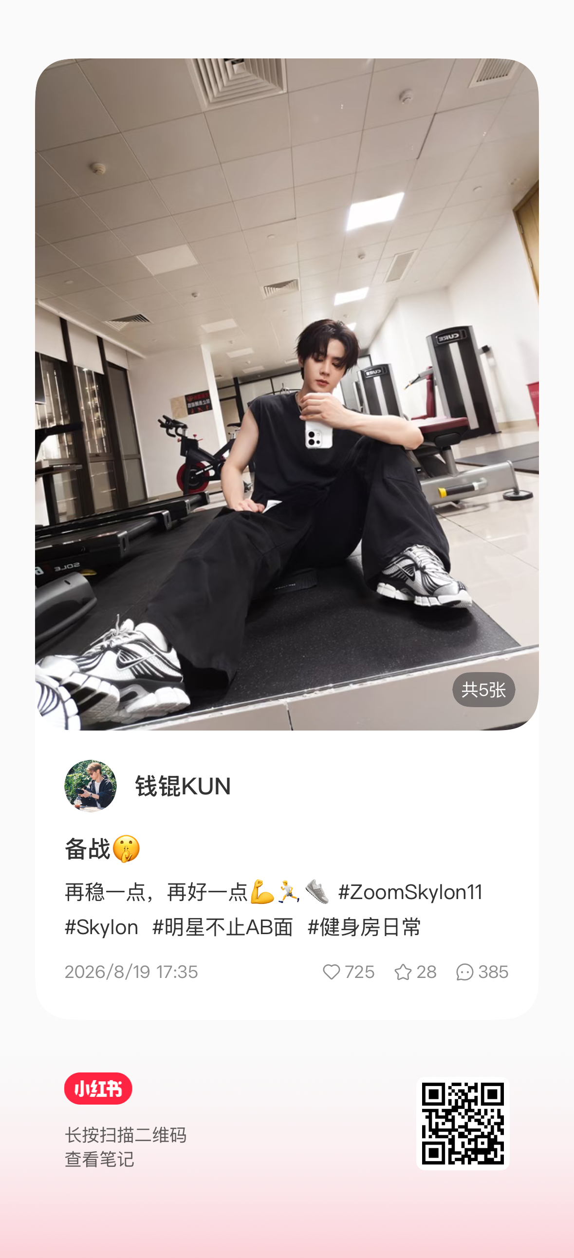 WayV 🪽WayV_VisionWings 【260819】钱锟 🍠更新一