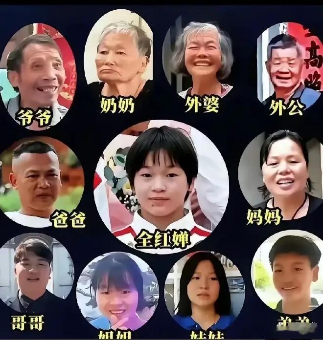 原来全红婵是“十全人”。所谓是十全人，就是有爷爷奶奶，姥姥姥爷，爸爸妈妈，哥哥姐