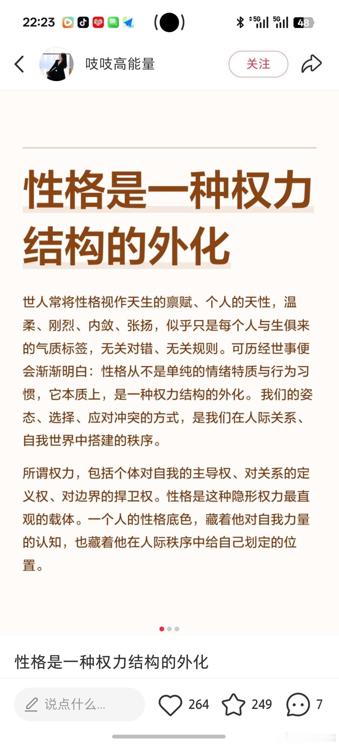 “性格是权力结构的外化”。所以哪有人天生怯懦，不懂拒绝，那不过是主体性被打压，边