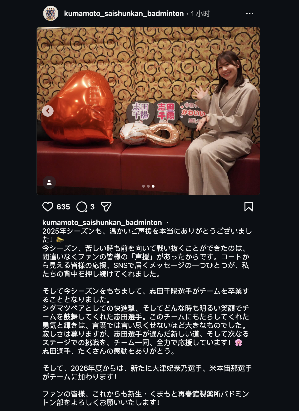 志田千阳离开再春馆俱乐部，下家暂未官宣樱本绚子离开尤尼克斯签约岐阜Bluvic羽