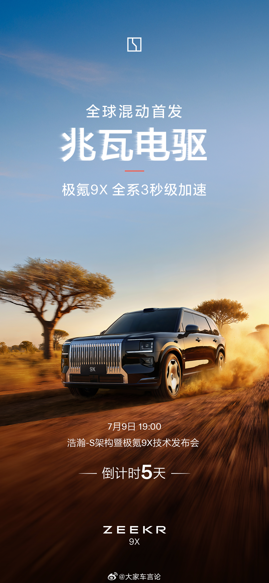 下星期7月9号晚的焦点「兆瓦电驱，全系3s级加速」这个技术发布会有点期待啊[并不