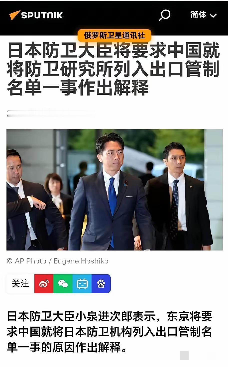 今天日本防卫大臣小泉进次郎接受采访是表示，东京将要求中国就将日本防卫机构列入出口