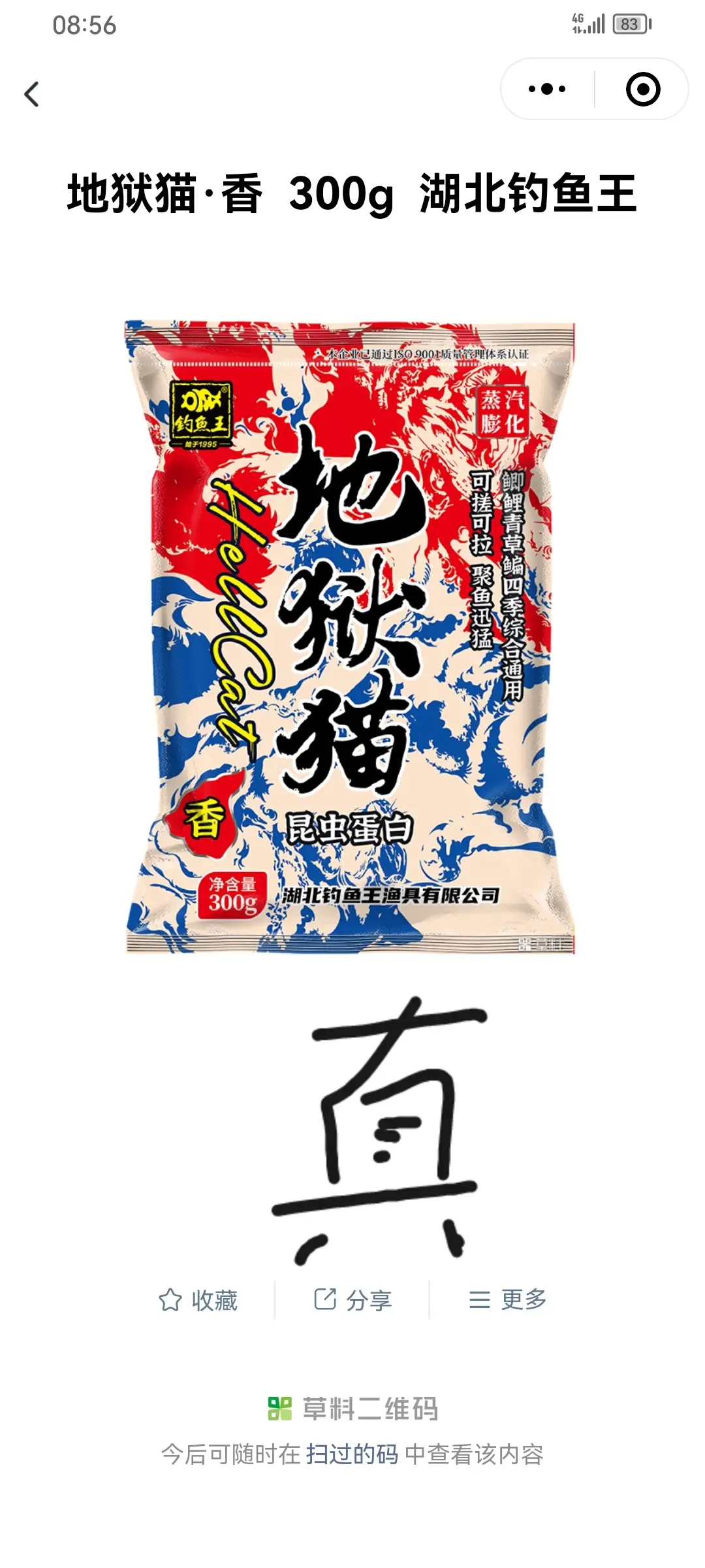 服了现在的假饵料了。平时用真饵料，鲫鱼口就没断过，昨天晚上野钓，拆了一...