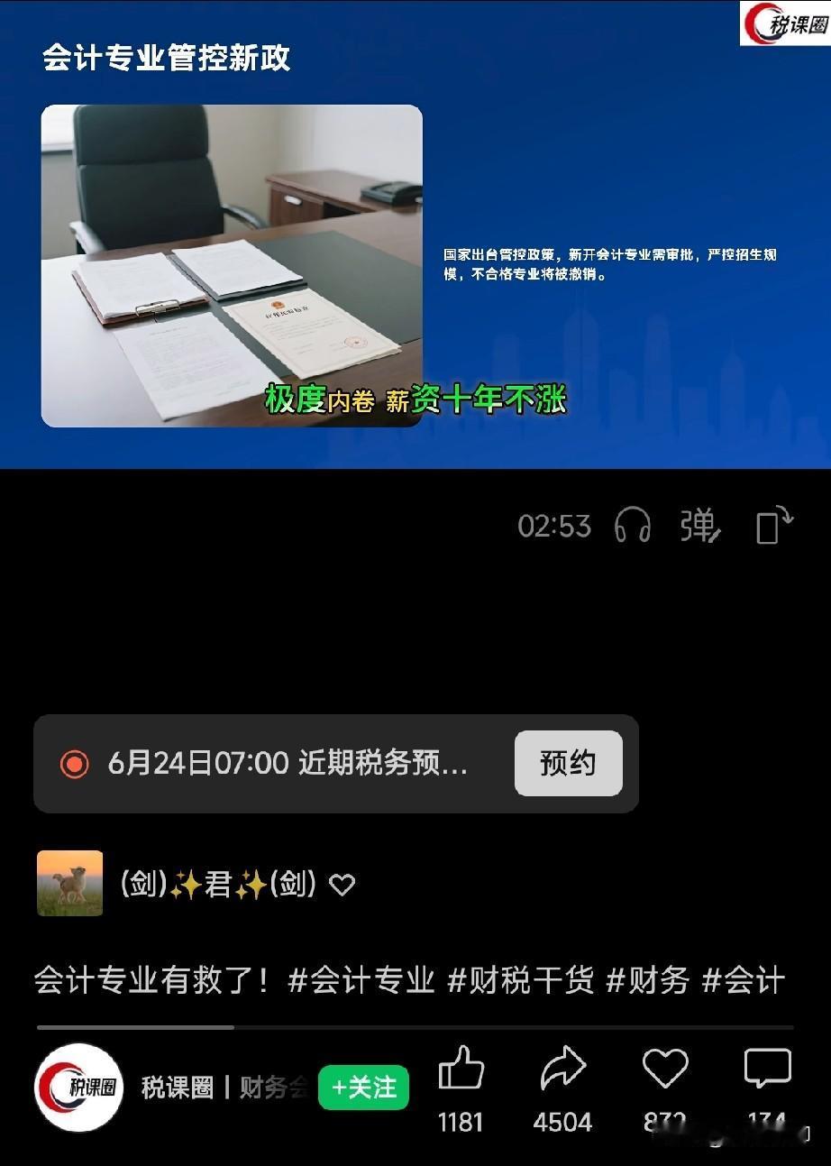 会计纳入国控专业是英明决策，当会计为了工作四处乱窜时，你就可想而知，她们还有多大