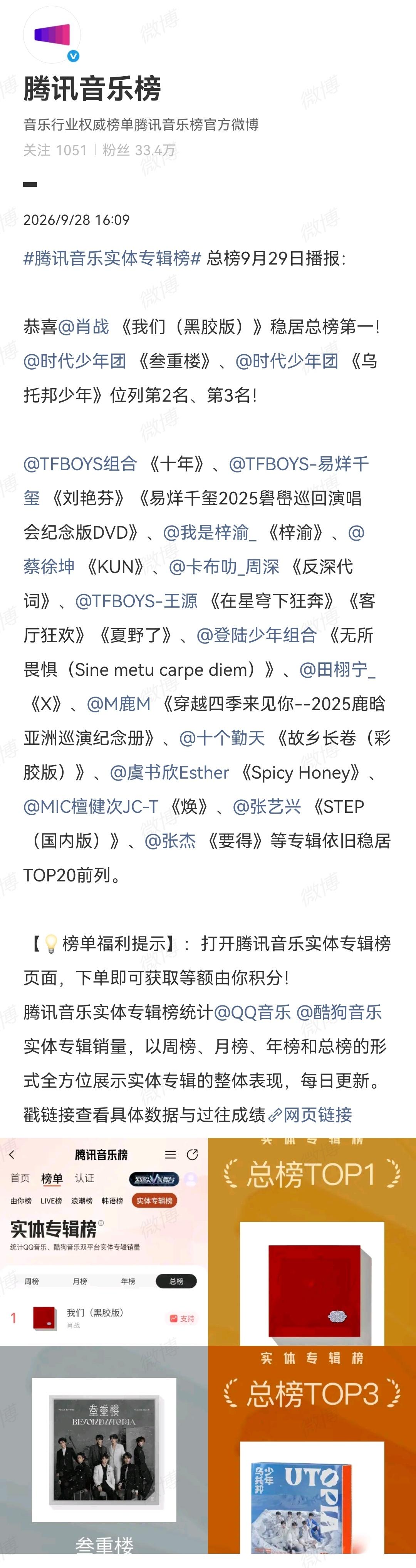 总榜9月29日播报：恭喜@肖战 《我们（黑胶版）》稳居总榜第一！🥇🏆[赞][