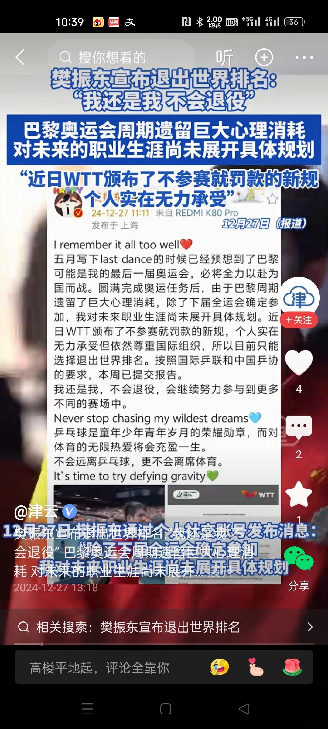 西蒙高茨发文谈樊振东退出排名：西蒙高茨在得知樊振东退出世界排名后，先是给樊振东留