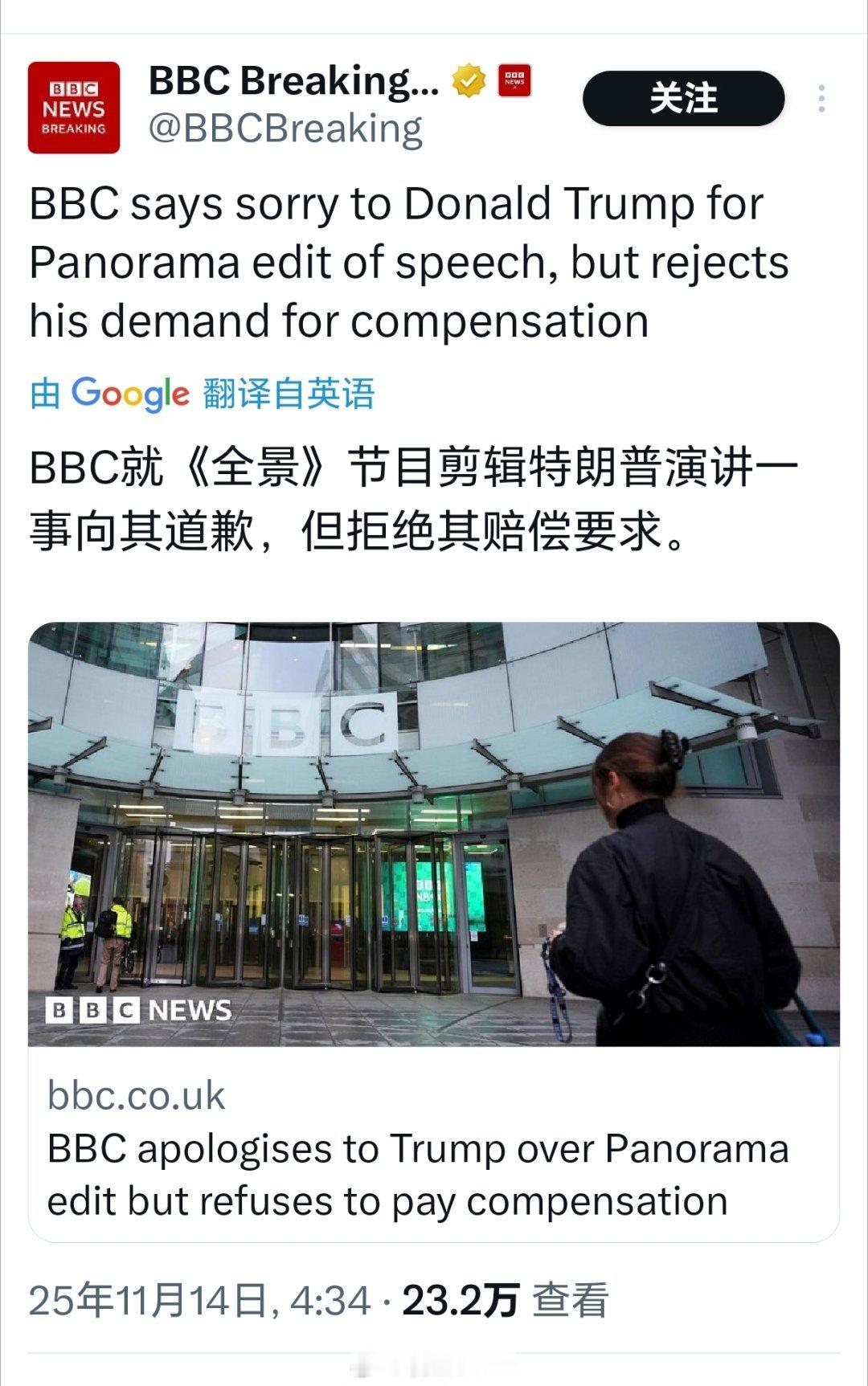 BBC就《全景》节目剪辑向特朗普道歉，但拒绝支付赔偿金。
